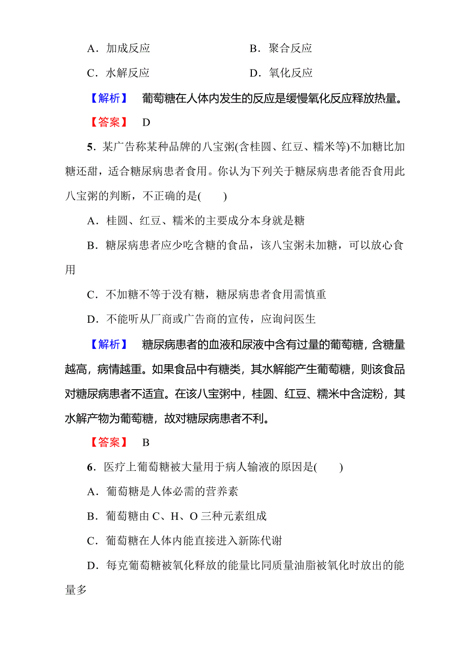 2016-2017学年高中化学人教版选修一（学业分层测评）第一章 关注营养平衡第1节第1课时 WORD版含解析.doc_第2页