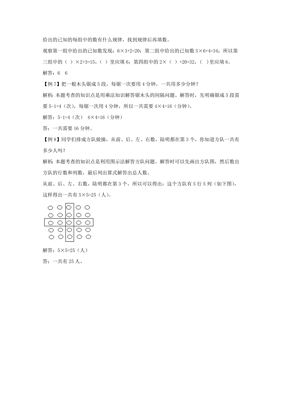 二年级数学上册 4 表内乘法（一）爬坡题 新人教版.docx_第3页