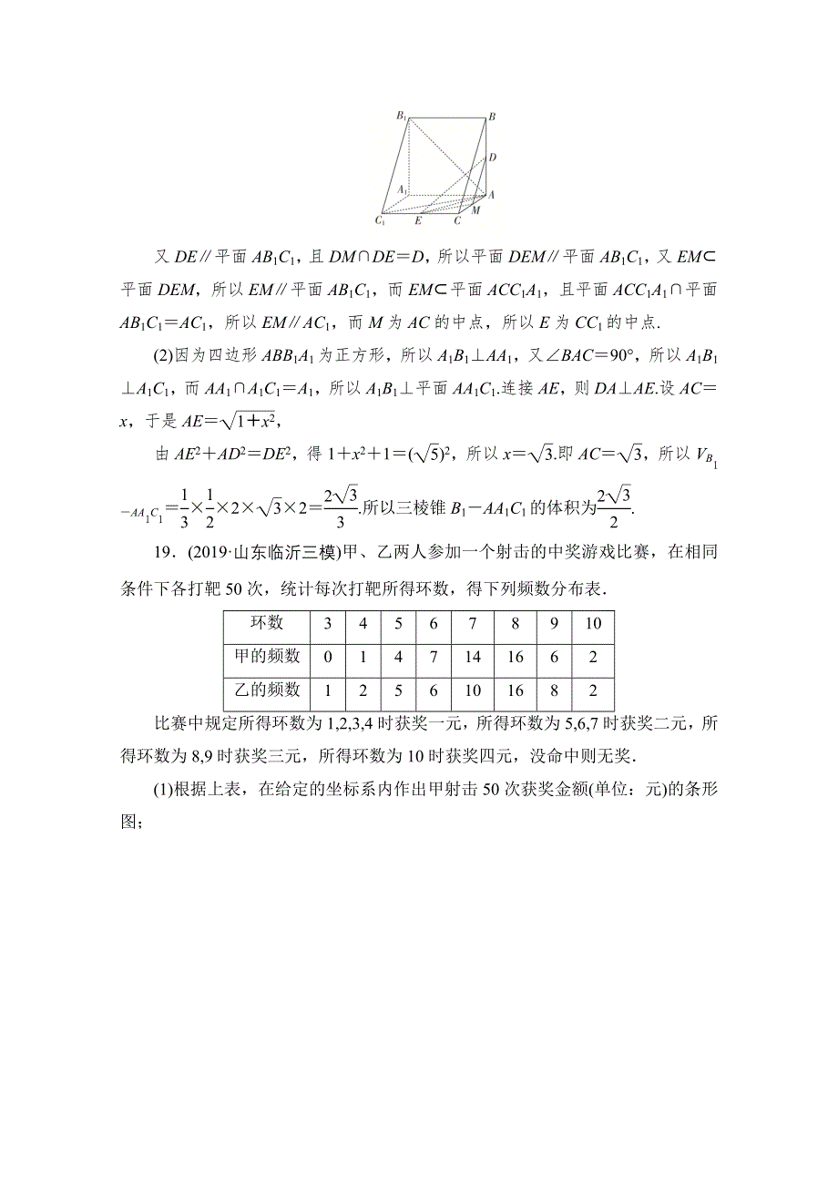 2020届高考数学大二轮刷题首选卷文数文档：第二部分 解答题（六） WORD版含解析.doc_第2页