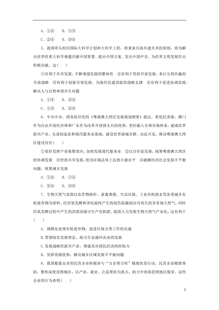 2022-2023学年新教材高中政治 第二单元 经济发展与社会进步 第三课 我国的经济发展周练过关 部编版必修2.docx_第2页