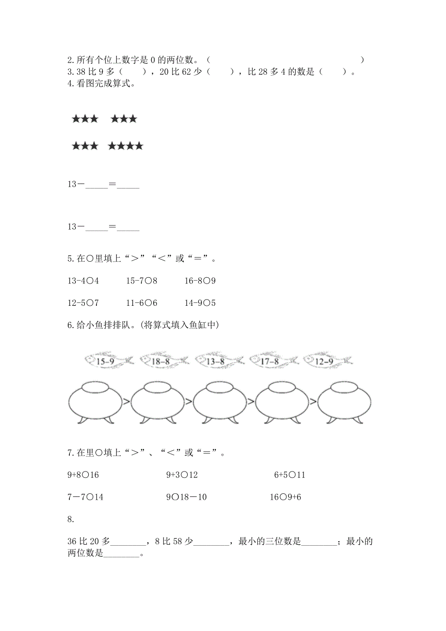 小学一年级下册数学期末测试卷附答案（培优）.docx_第3页