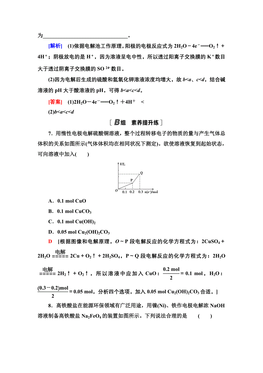 2020-2021学年化学人教版选修4课时分层作业22　电解原理的应用 WORD版含解析.doc_第3页