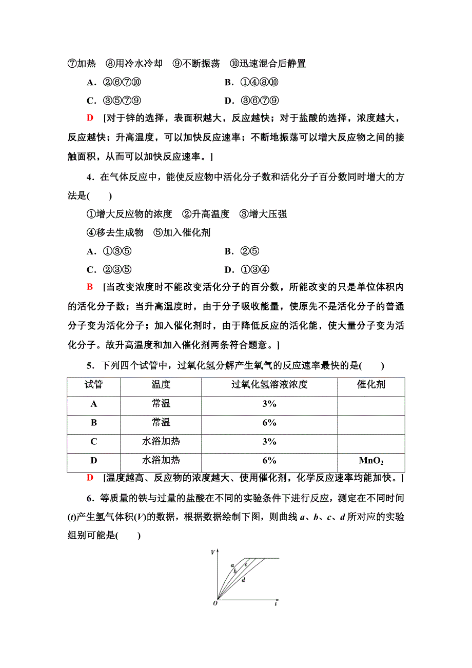 2020-2021学年化学人教版选修4课时分层作业6　影响化学反应速率的因素 WORD版含解析.doc_第2页