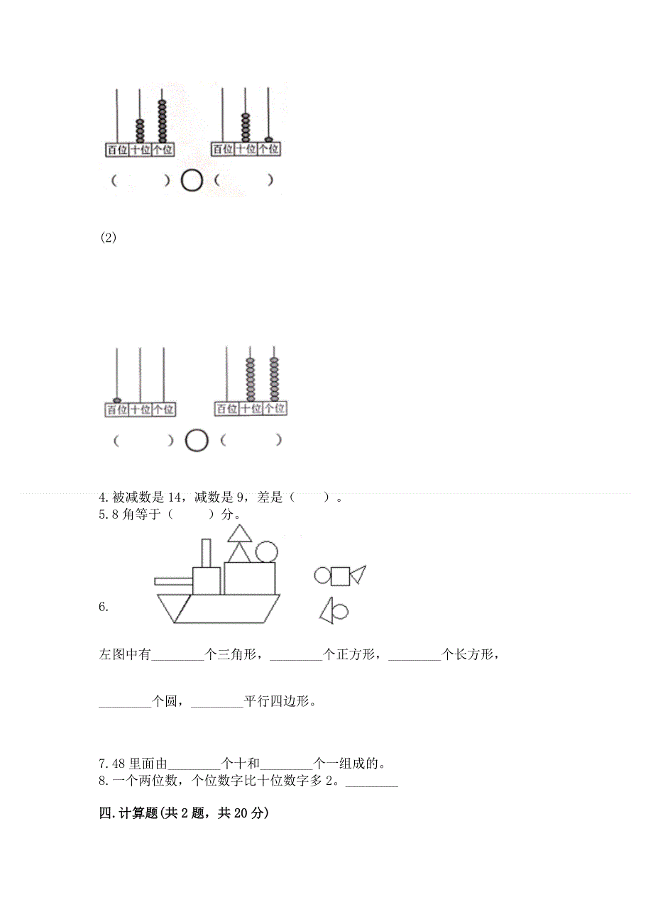 小学一年级下册数学期末测试卷附答案（培优a卷）.docx_第3页