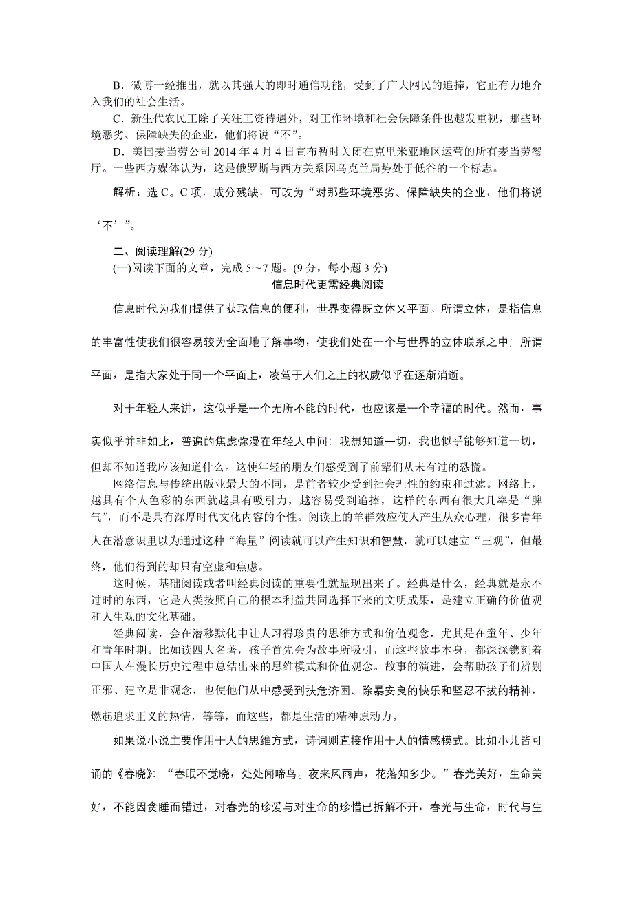 《优化方案》2014-2015学年高一下学期语文（必修3）单元综合检测(二).doc_第2页