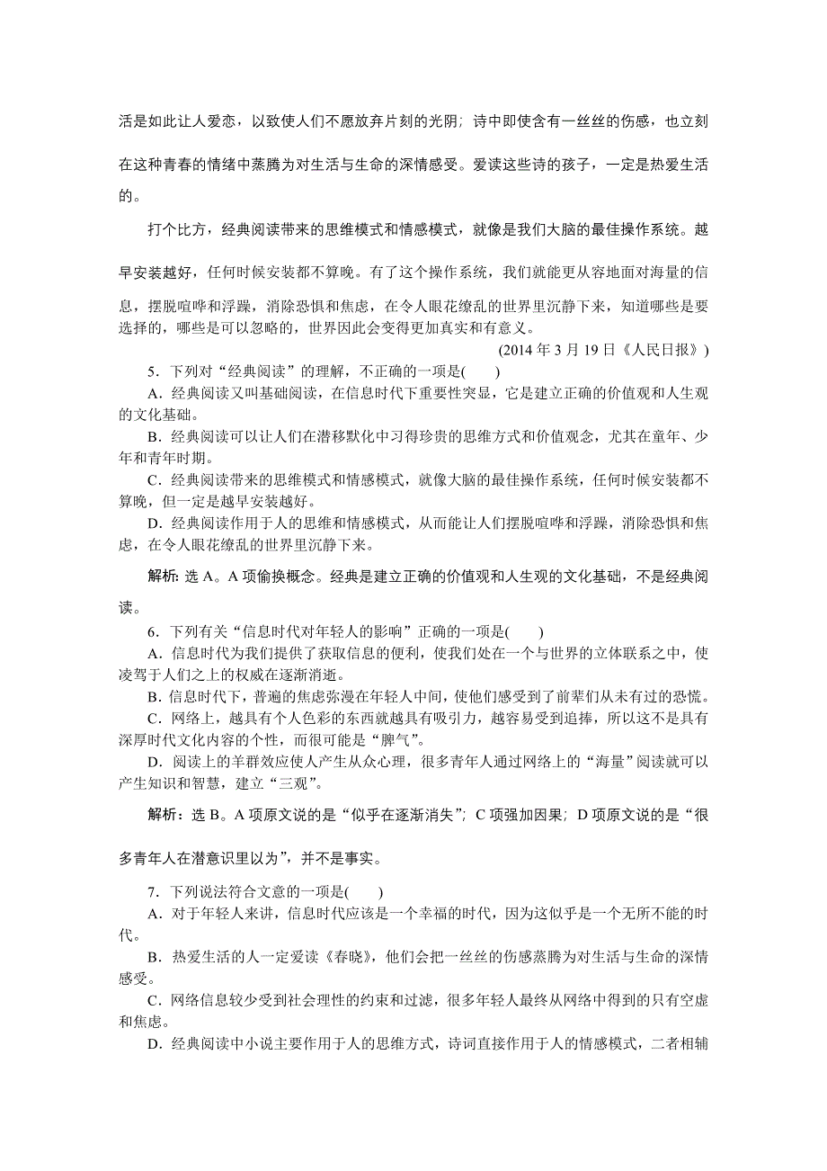 《优化方案》2014-2015学年高一下学期语文（必修3）单元综合检测(二).doc_第3页