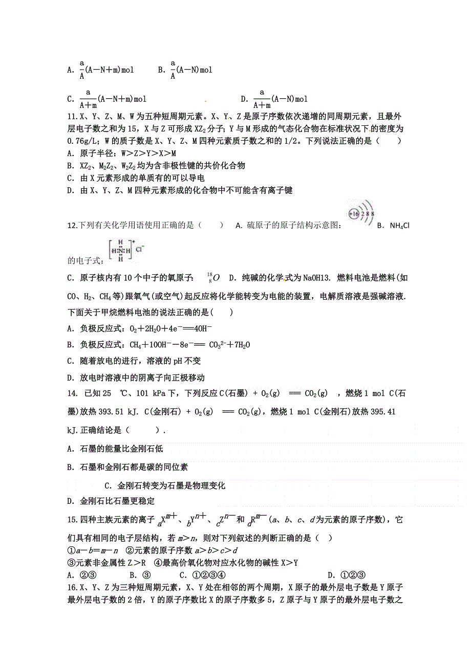 山东省临沂市兰陵县第四中学2015-2016学年高一下学期第一次月考化学试题 WORD版含答案.doc_第3页