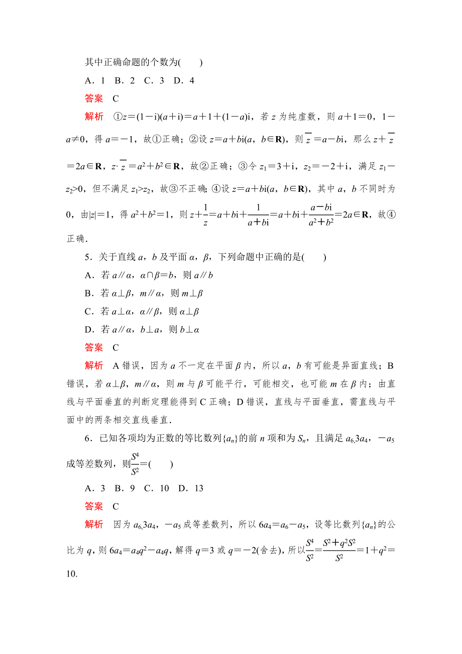 2020届高考数学大二轮刷题首选卷文数文档：第三部分 2020高考仿真模拟卷（四） WORD版含解析.doc_第2页