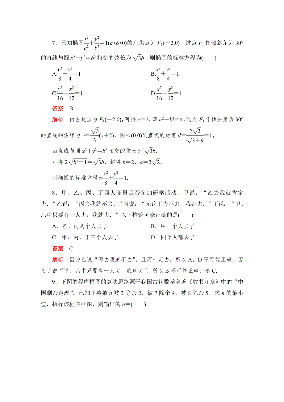 2020届高考数学大二轮刷题首选卷文数文档：第三部分 2020高考仿真模拟卷（四） WORD版含解析.doc_第3页