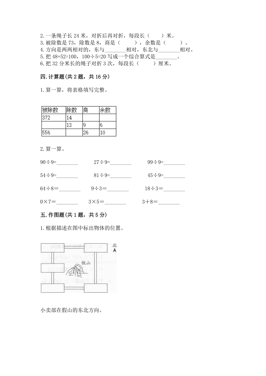 人教版三年级下册数学期中测试卷（历年真题）.docx_第2页