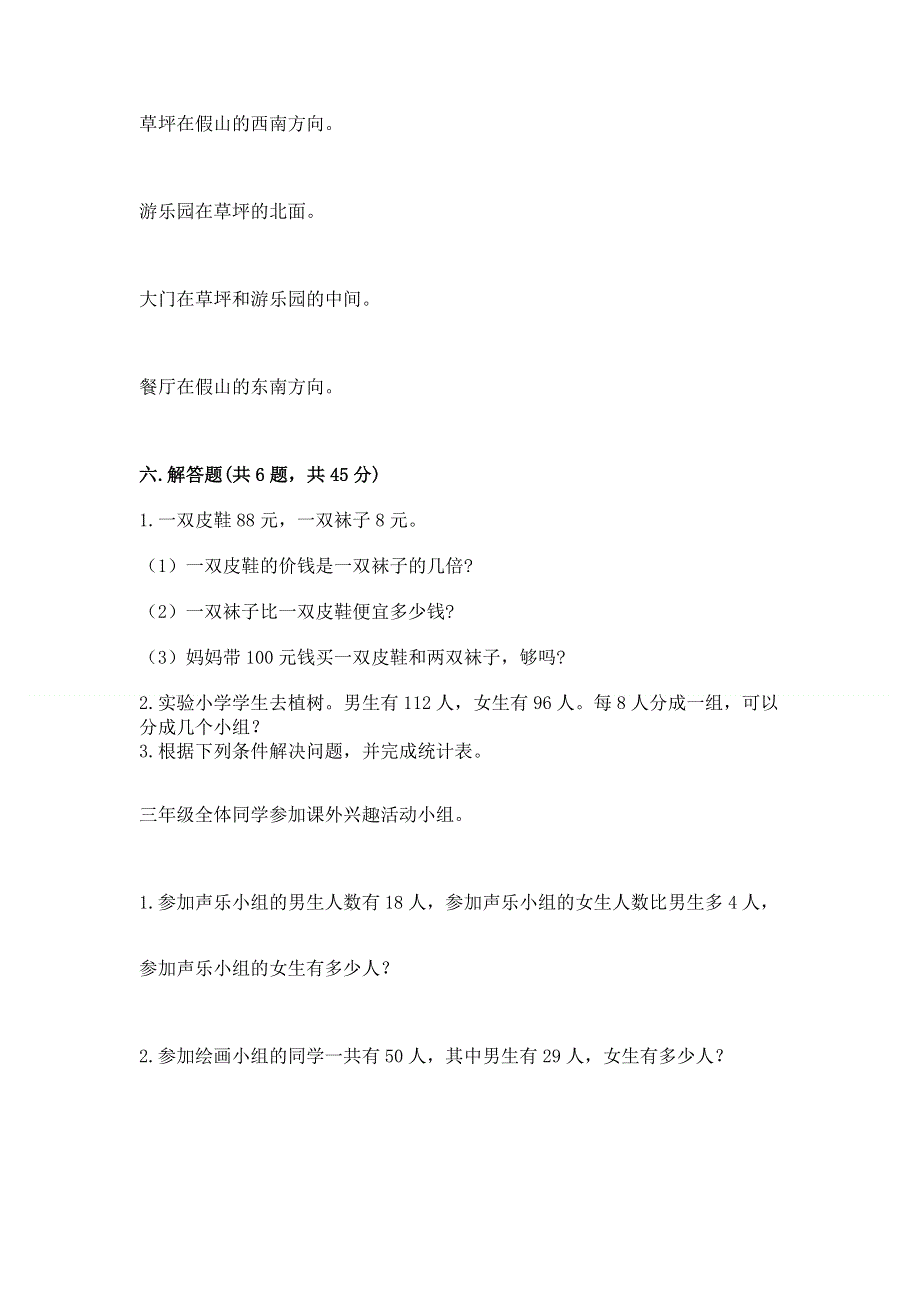 人教版三年级下册数学期中测试卷（历年真题）.docx_第3页