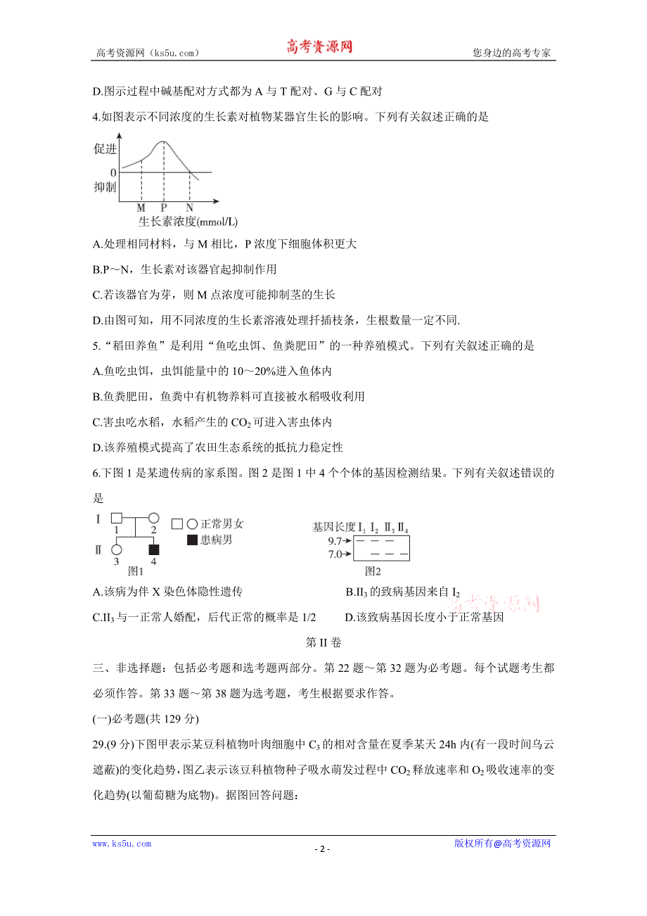 《发布》2020届百校联考高考百日冲刺金卷全国Ⅰ卷 生物（二） WORD版含答案BYCHUN.doc_第2页