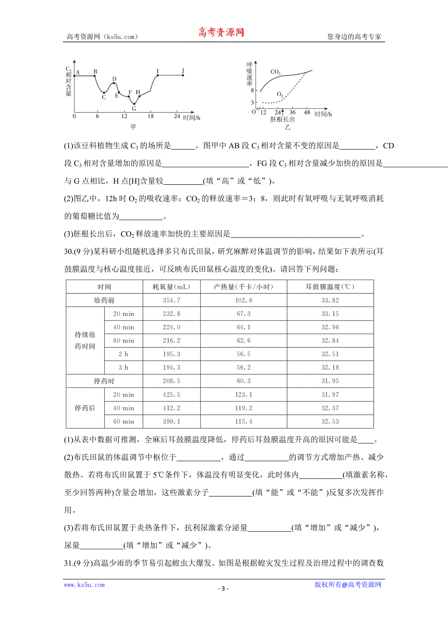 《发布》2020届百校联考高考百日冲刺金卷全国Ⅰ卷 生物（二） WORD版含答案BYCHUN.doc_第3页