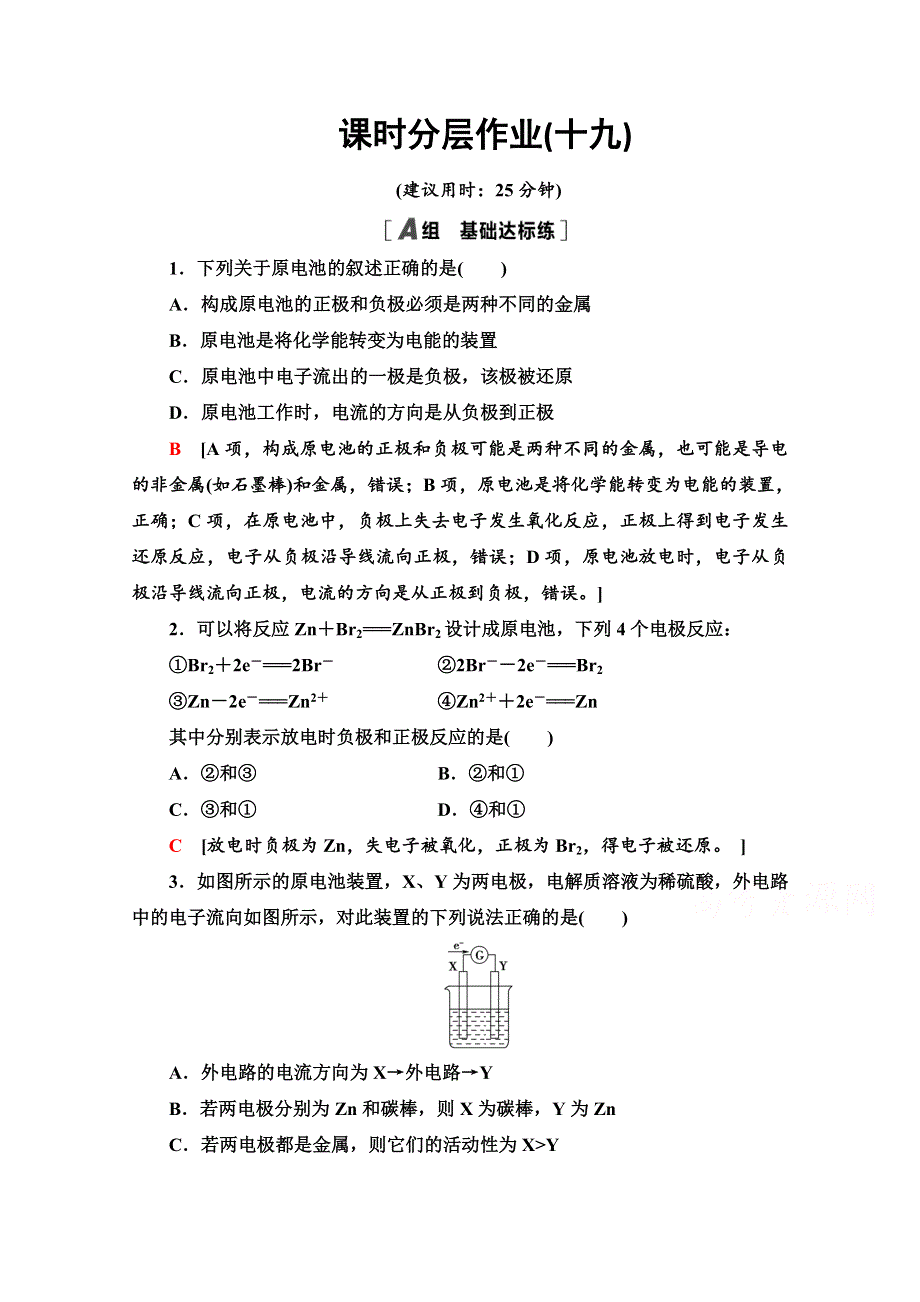 2020-2021学年化学人教版选修4课时分层作业19　原电池 WORD版含解析.doc_第1页