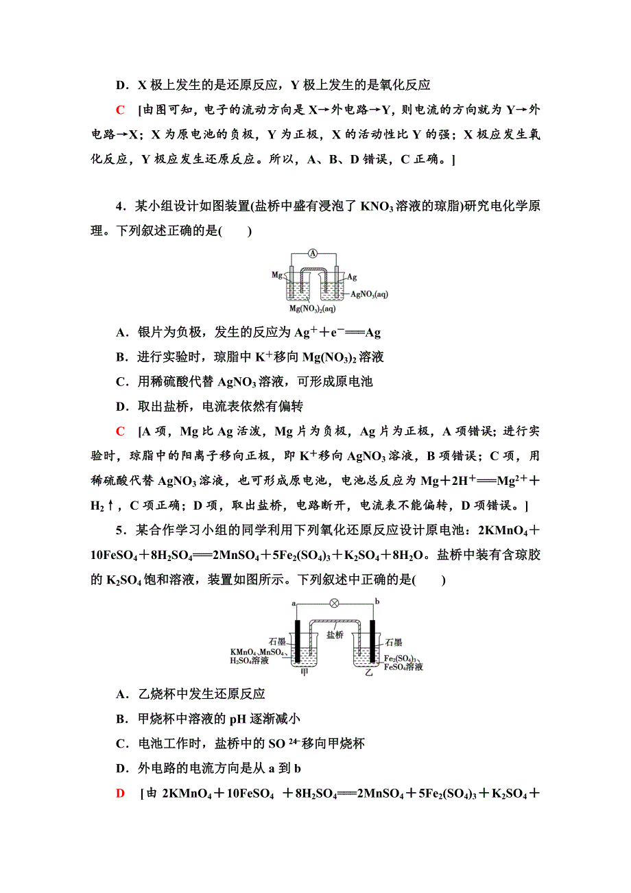 2020-2021学年化学人教版选修4课时分层作业19　原电池 WORD版含解析.doc_第2页