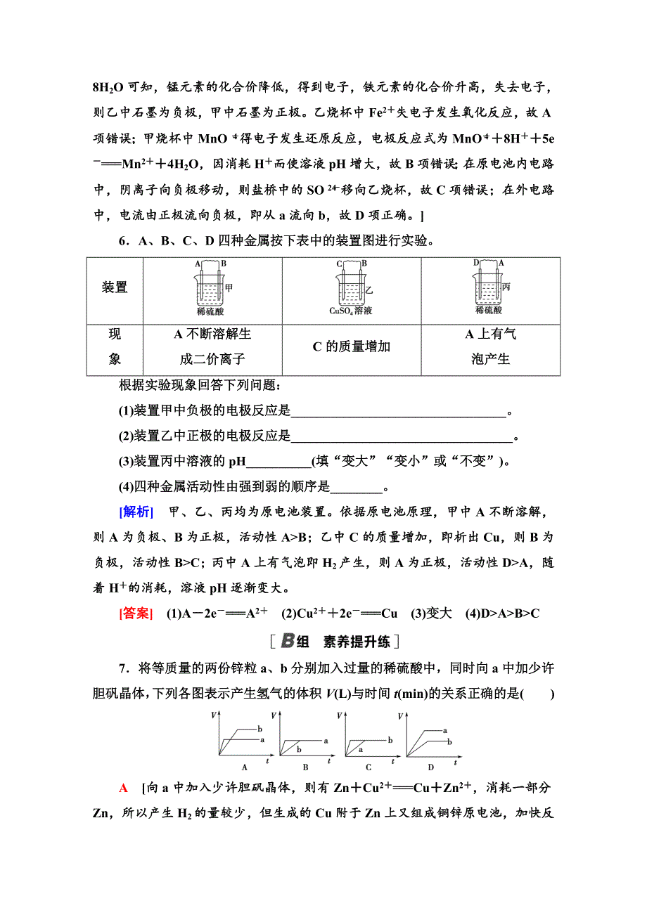 2020-2021学年化学人教版选修4课时分层作业19　原电池 WORD版含解析.doc_第3页