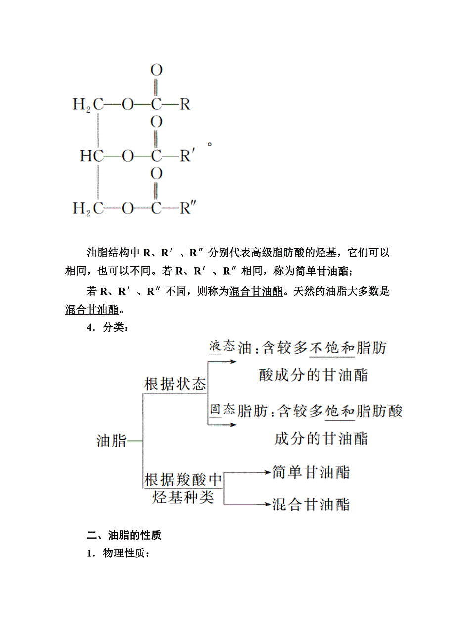 2020-2021学年化学人教版选修5学案：4-1 油脂 WORD版含解析.doc_第2页