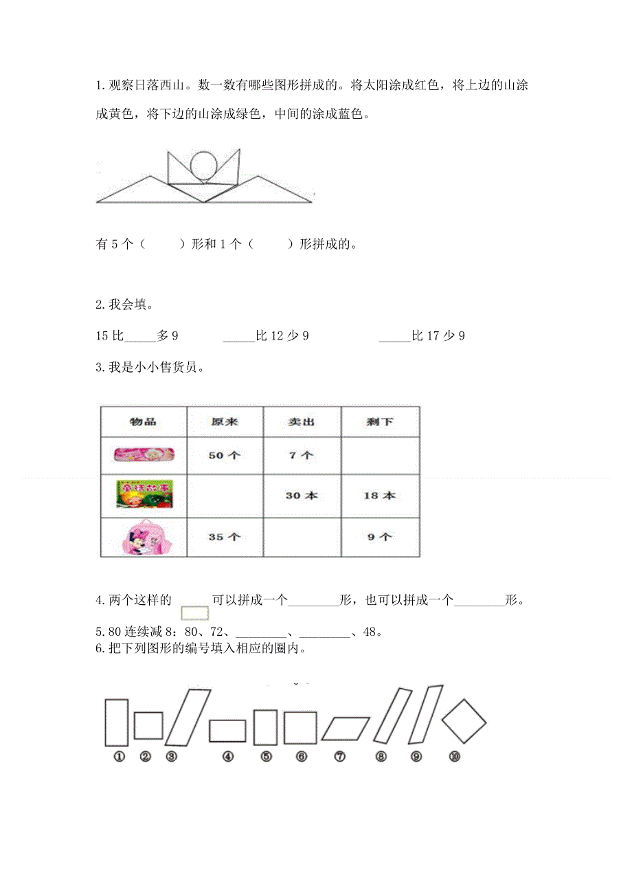 小学一年级下册数学期末测试卷附答案（能力提升）.docx_第2页