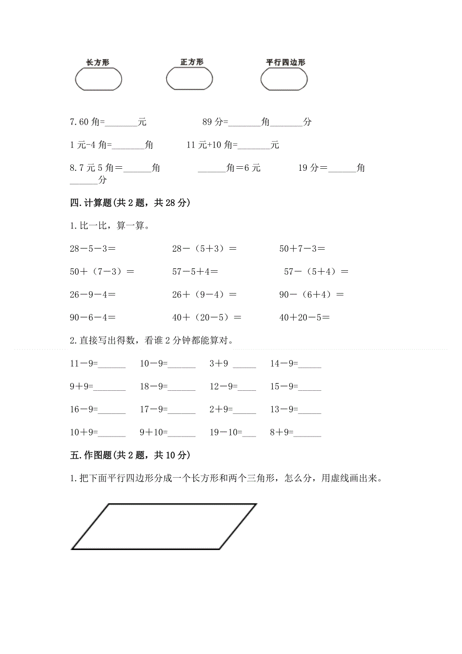 小学一年级下册数学期末测试卷附答案（能力提升）.docx_第3页