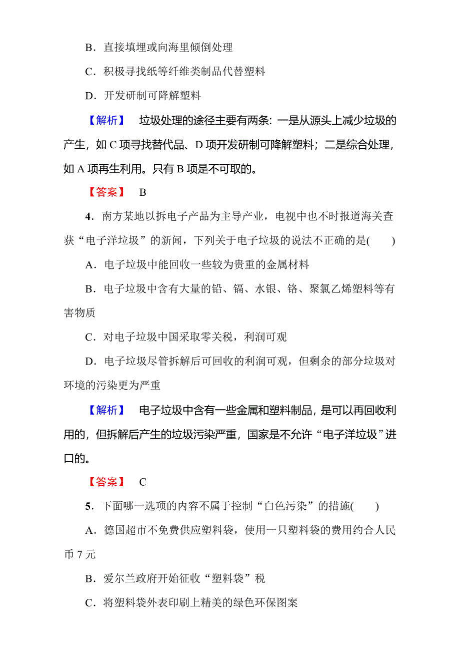 2016-2017学年高中化学人教版选修一（学业分层测评）第四章 保护生存环境第3节 WORD版含解析.doc_第2页