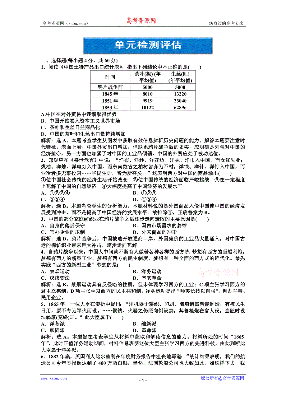 2012【优化方案】历史人教版必修2精品练：第三单元单元检测评估.doc_第1页