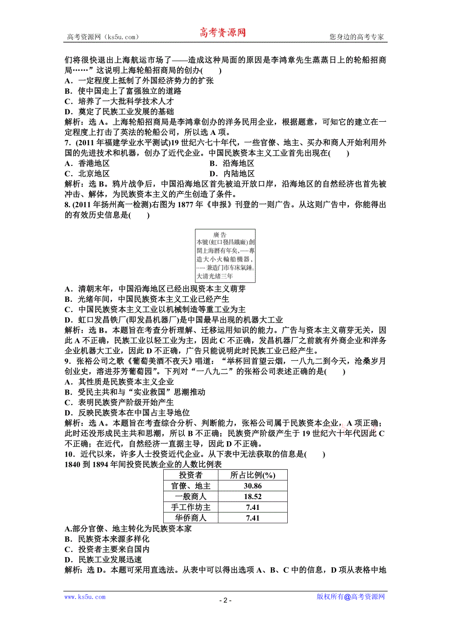 2012【优化方案】历史人教版必修2精品练：第三单元单元检测评估.doc_第2页