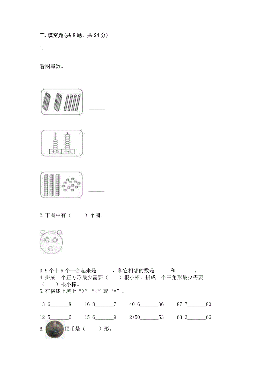 小学一年级下册数学期末测试卷附答案（突破训练）.docx_第2页