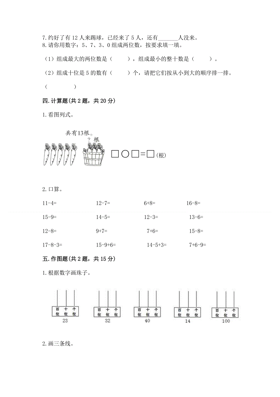 小学一年级下册数学期末测试卷附答案（突破训练）.docx_第3页