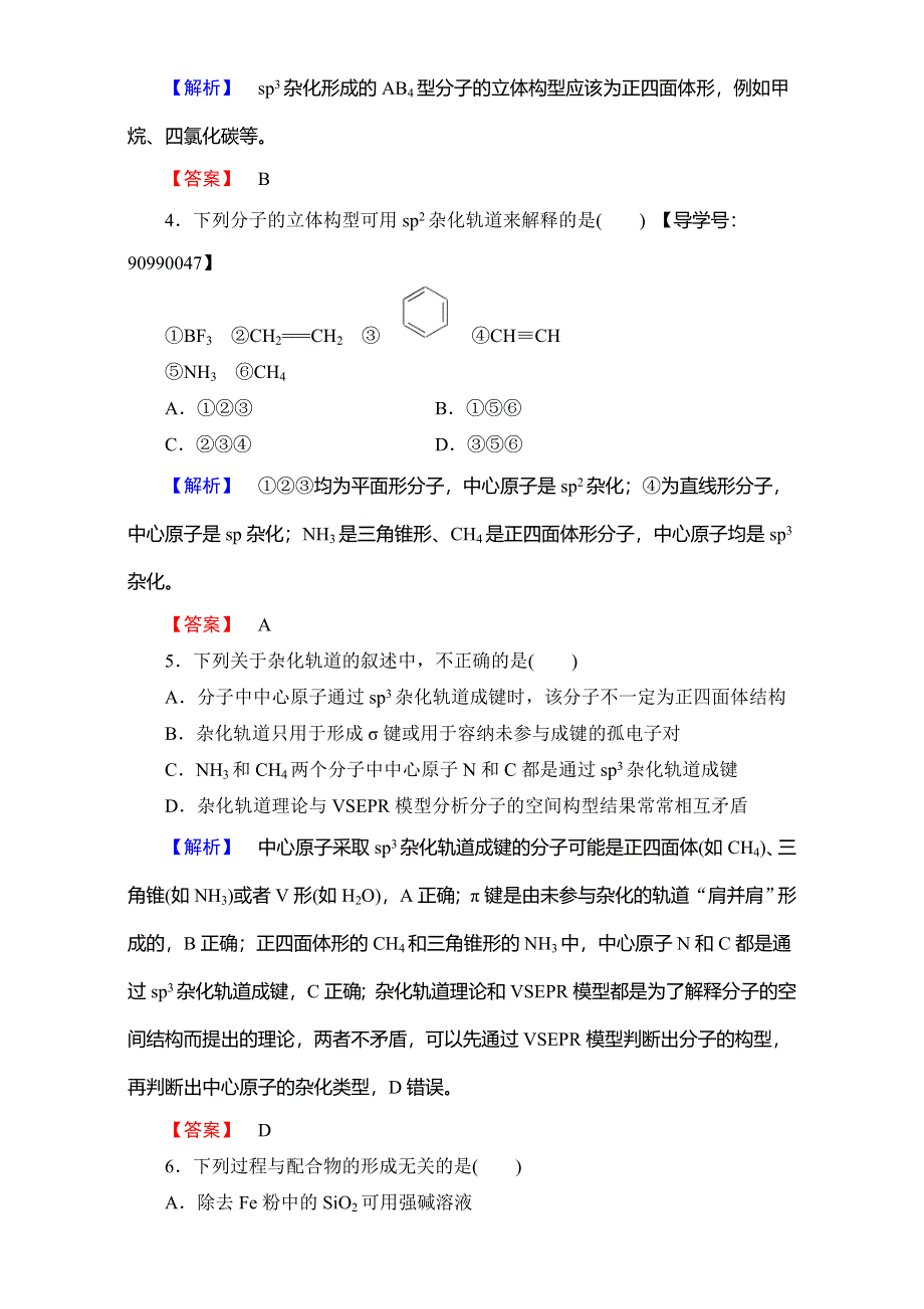 2016-2017学年高中化学人教版选修三 第二章 分子结构与性质 学业分层测评7 WORD版含解析.doc_第2页