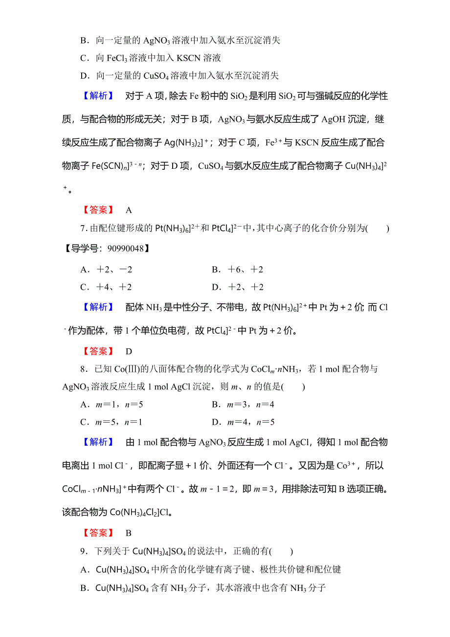 2016-2017学年高中化学人教版选修三 第二章 分子结构与性质 学业分层测评7 WORD版含解析.doc_第3页