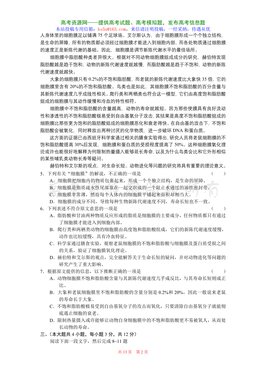 四川省成都市新都一中高2008级高三十月月考（语文）.doc_第2页