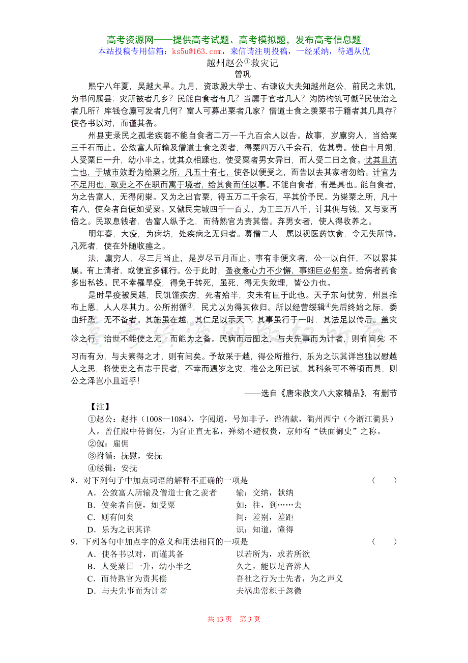 四川省成都市新都一中高2008级高三十月月考（语文）.doc_第3页