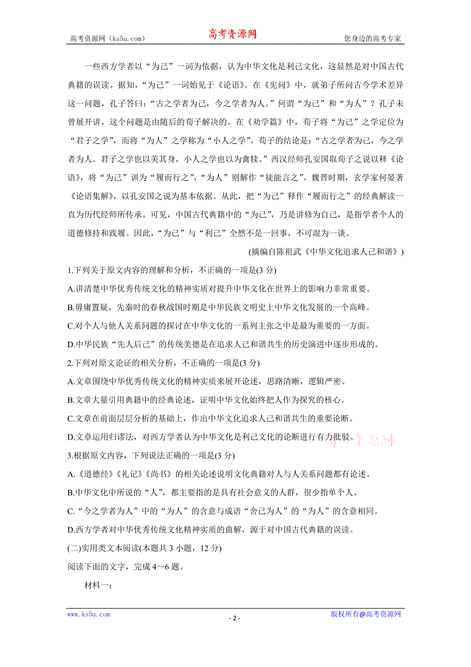 《发布》2020届百校联考高考百日冲刺金卷全国Ⅰ卷 语文（三） WORD版含答案BYCHUN.doc_第2页