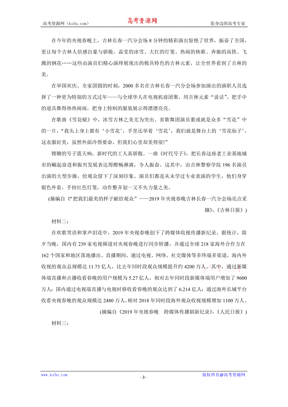 《发布》2020届百校联考高考百日冲刺金卷全国Ⅰ卷 语文（三） WORD版含答案BYCHUN.doc_第3页