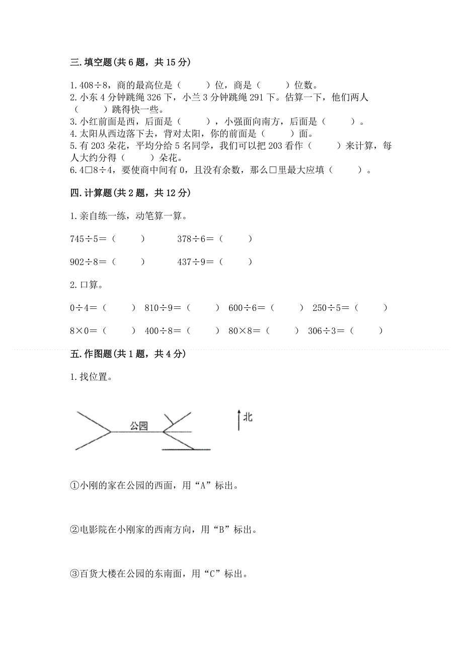 人教版三年级下册数学期中测试卷（实用）.docx_第2页