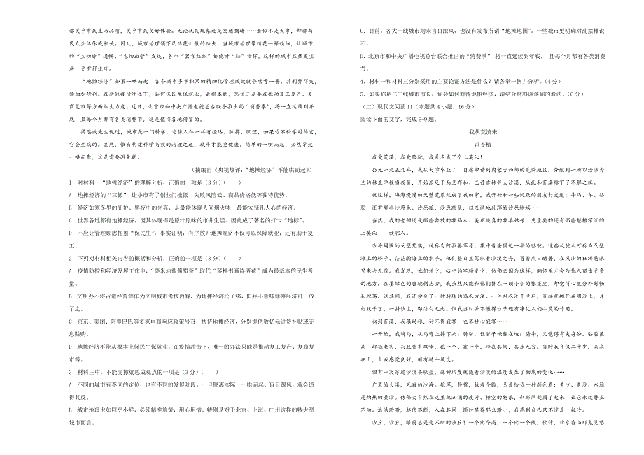 吉林省扶余一高2021届高三下学期5月第三次模拟考试语文试题 WORD版含答案.docx_第2页