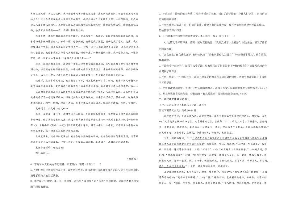 吉林省扶余一高2021届高三下学期5月第三次模拟考试语文试题 WORD版含答案.docx_第3页