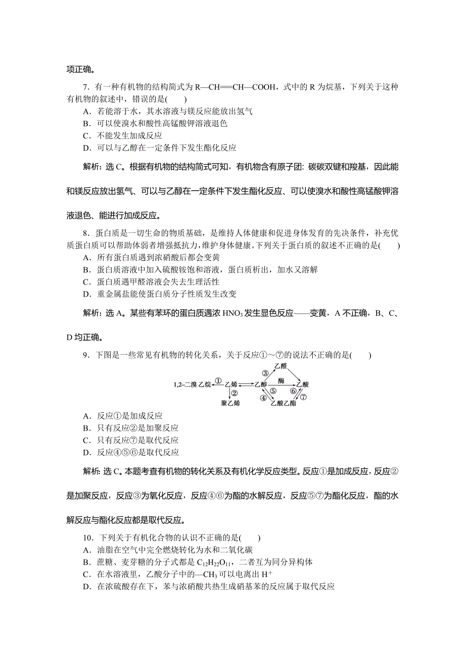 《优化方案》2014-2015学年高一化学必修2第3章章末综合检测.doc_第3页