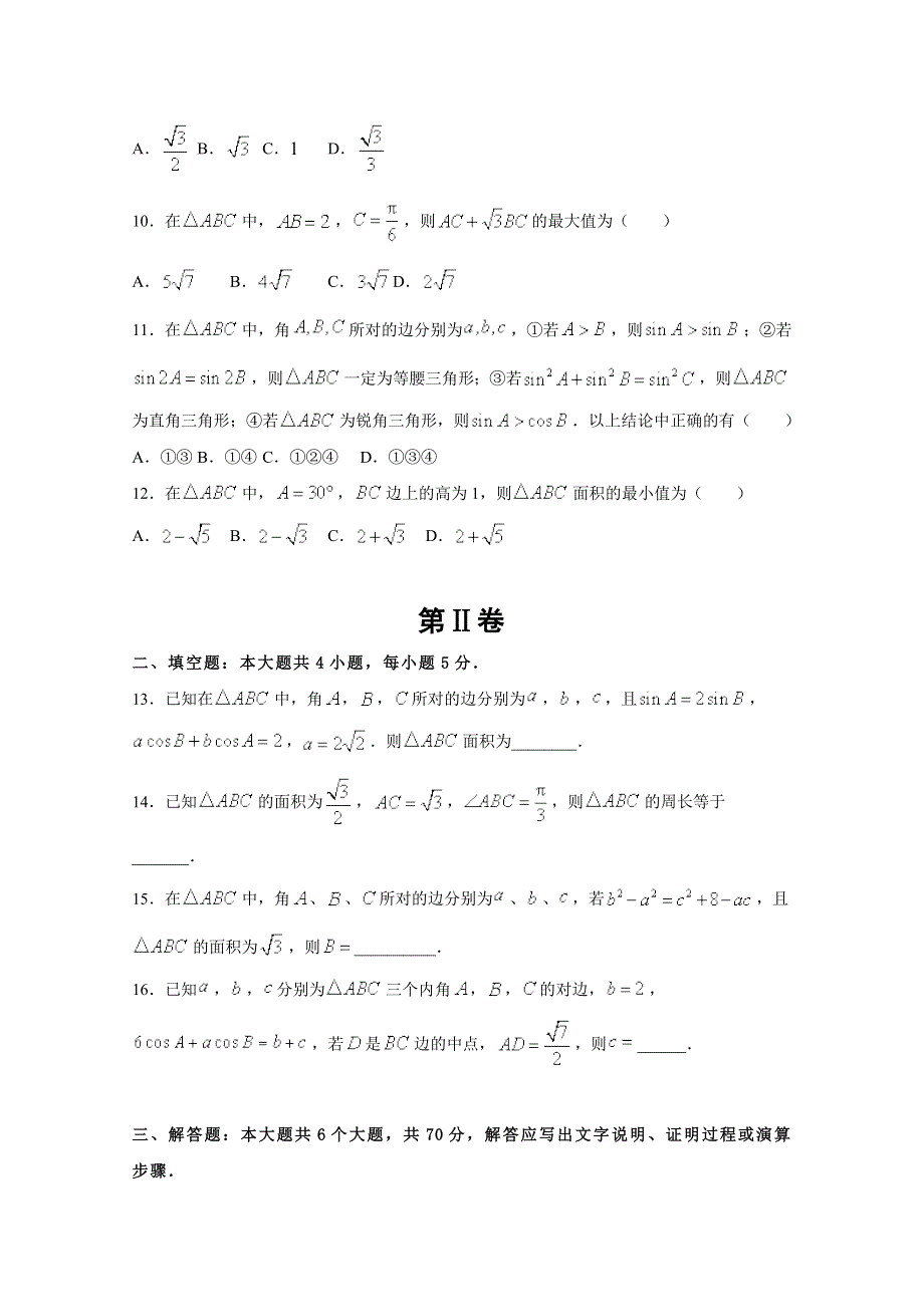 吉林省扶余市第二实验学校2020-2021学年高一下学期第一次月考数学试卷 （B） WORD版含答案.docx_第3页