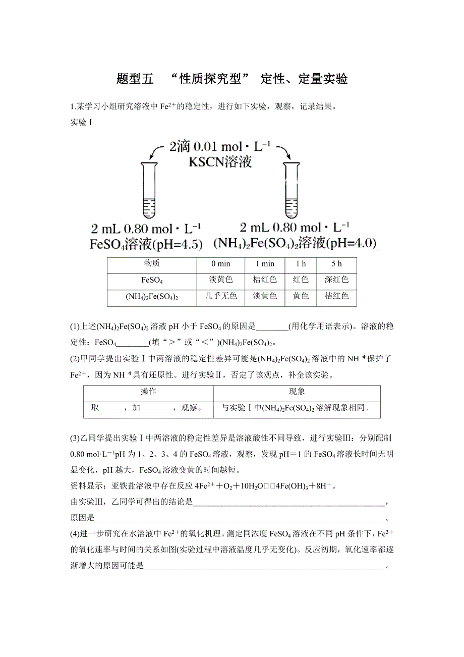 2018年高考化学二轮复习压轴题热点题型提分练： 题型5 “性质探究型”定性、定量实验 WORD版含解析.doc_第1页
