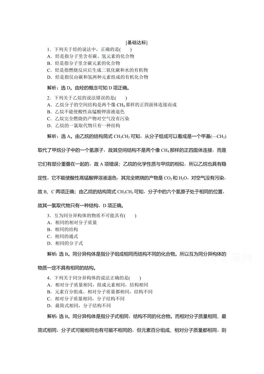 《优化方案》2014-2015学年高一化学必修2第3章第1节第2课时课时作业.doc_第1页