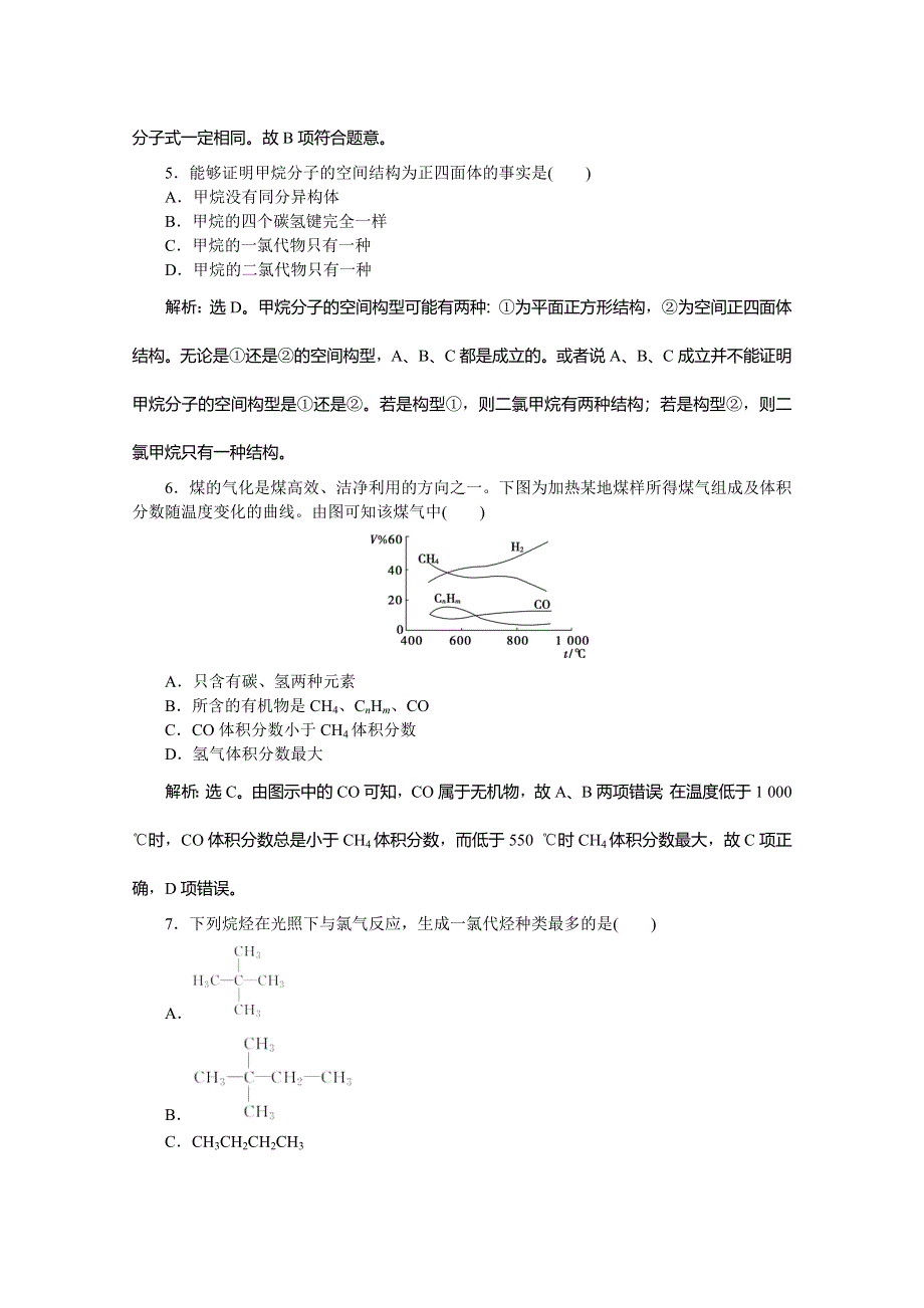 《优化方案》2014-2015学年高一化学必修2第3章第1节第2课时课时作业.doc_第2页