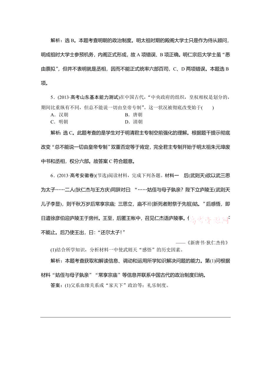 《优化方案》2014-2015学年高一历史必修1第一单元优化总结高考真题演练.doc_第2页