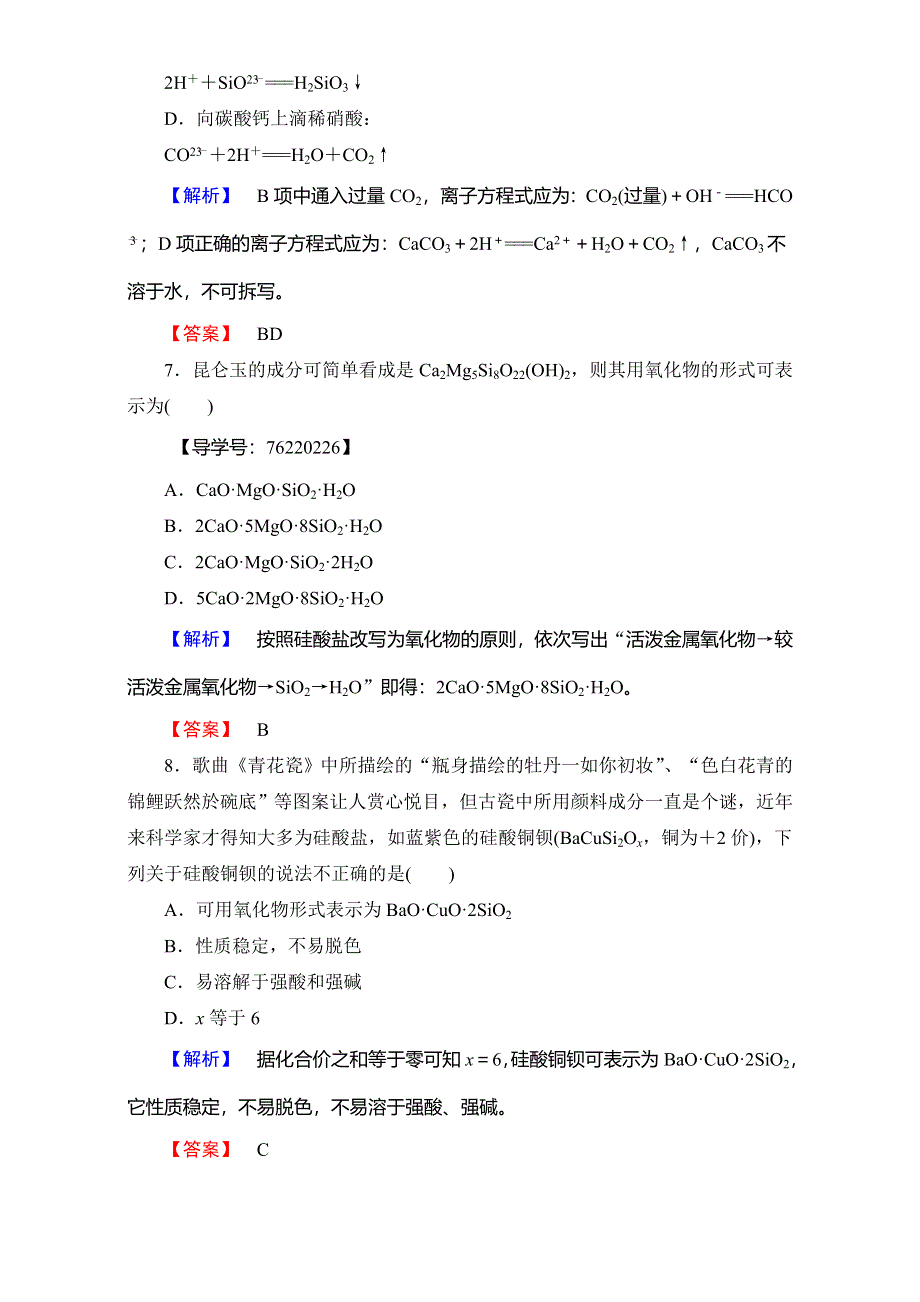 2016-2017学年高中化学人教版必修一（学业分层测评）第四章 非金属及其化合物 第1节 WORD版含解析.doc_第3页