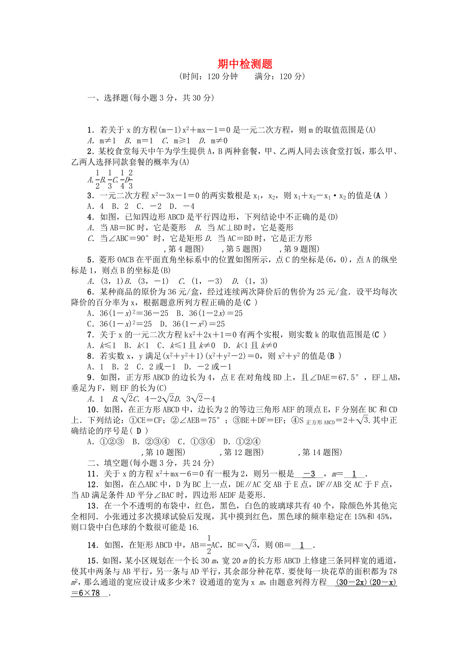 九年级数学上学期期中检测题（新版）北师大版.docx_第1页