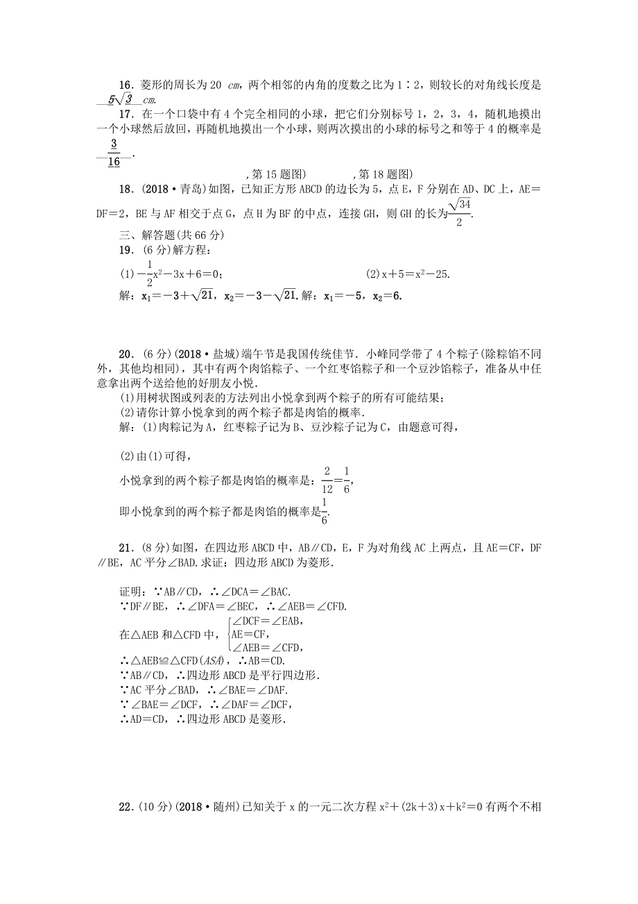 九年级数学上学期期中检测题（新版）北师大版.docx_第2页