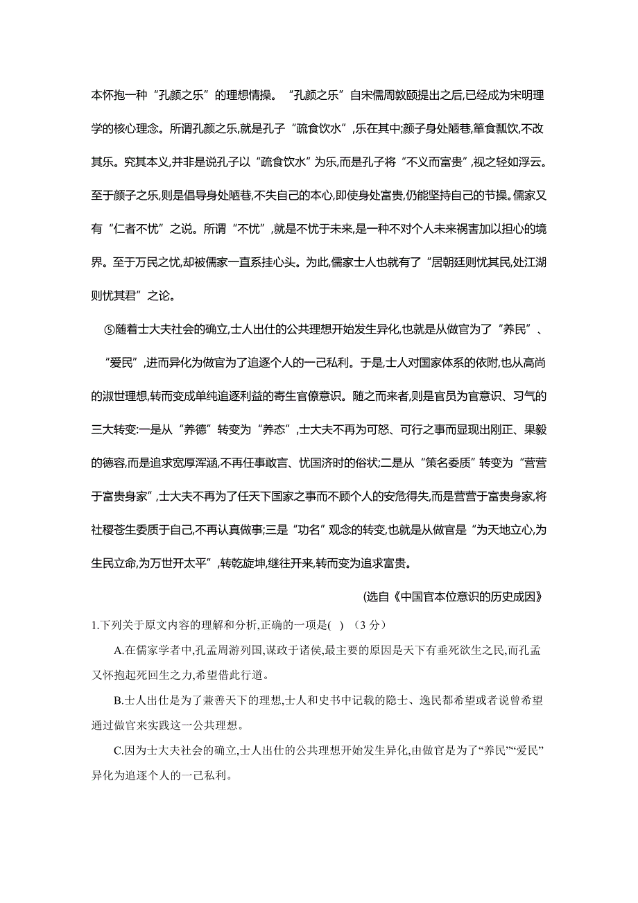 吉林省扶余市第一中学2017-2018学年高一下学期期中考试语文试题 WORD版含答案.docx_第2页