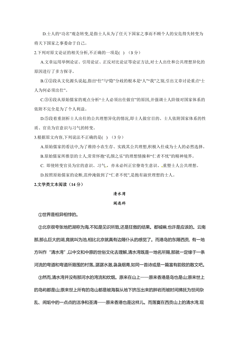 吉林省扶余市第一中学2017-2018学年高一下学期期中考试语文试题 WORD版含答案.docx_第3页