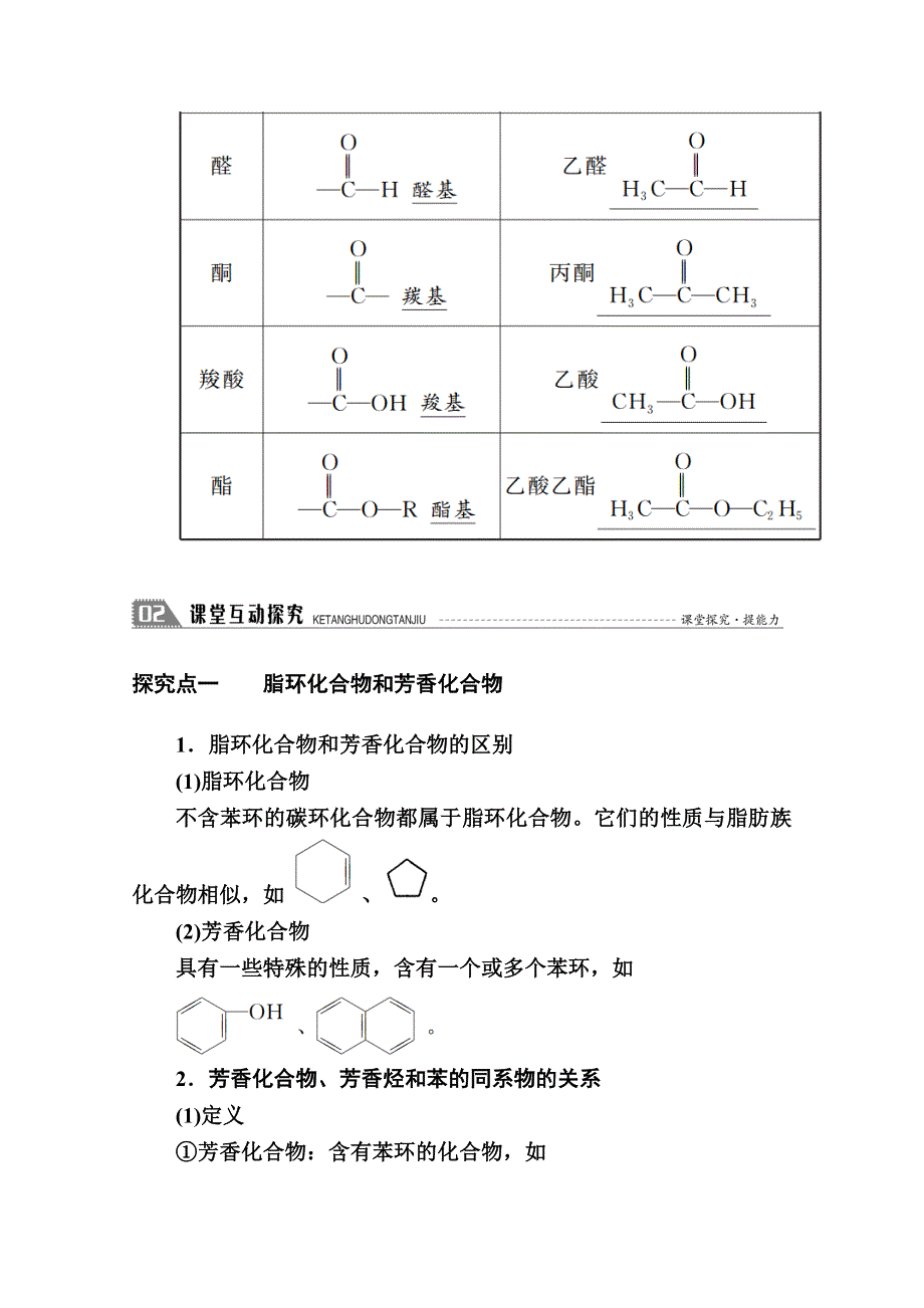 2020-2021学年化学人教版选修5学案：1-1 有机化合物的分类 WORD版含解析.doc_第3页