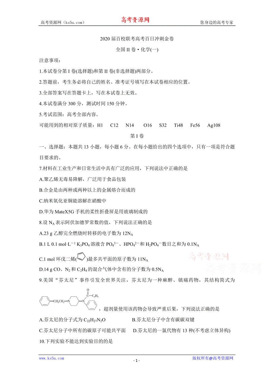 《发布》2020届百校联考高考百日冲刺金卷全国Ⅱ卷 化学（一） WORD版含答案BYCHUN.doc_第1页